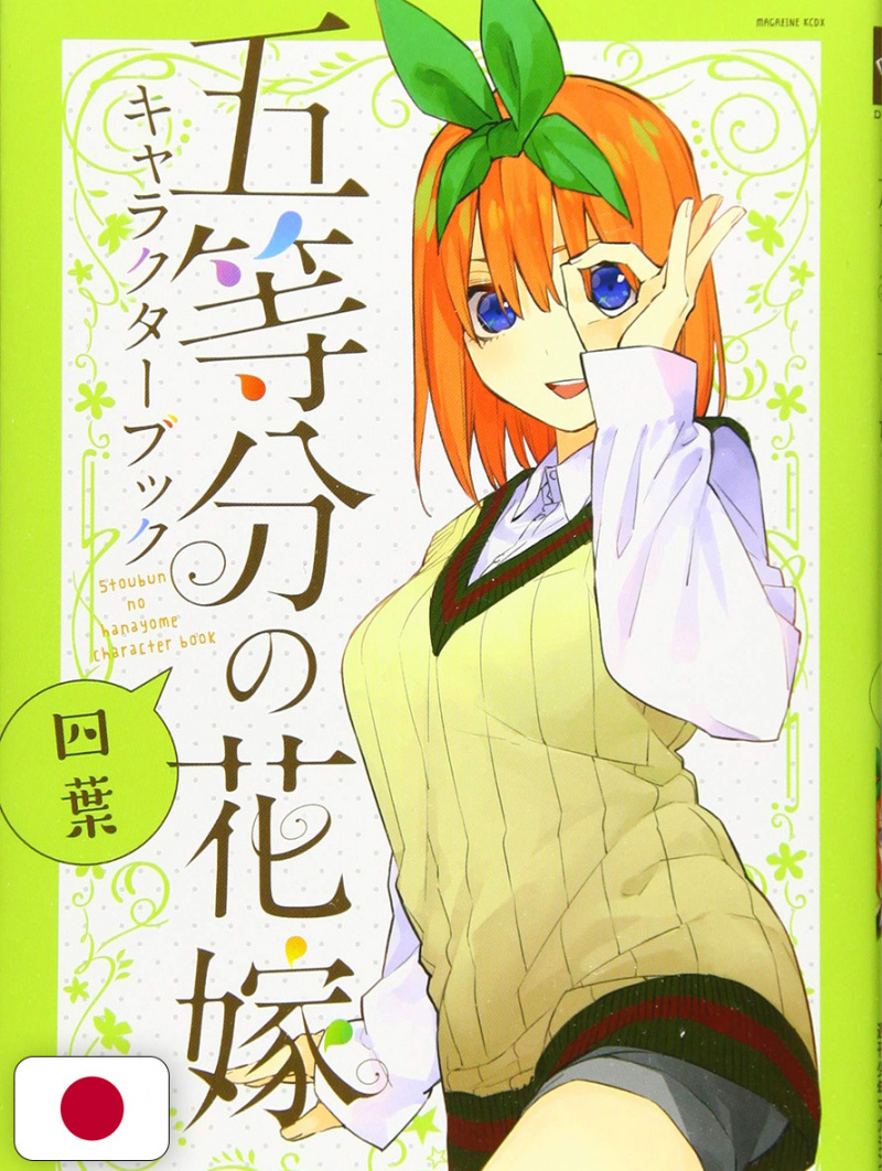 The Quintessential Quintuplets Character Book: Yotsuba - Edizione Giapponese