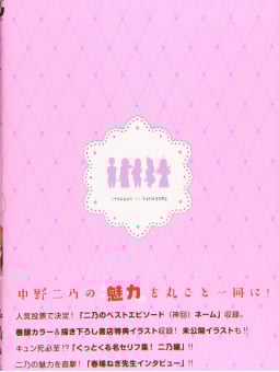 The Quintessential Quintuplets Character Book: Nino - Edizione Giapponese