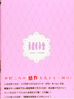 The Quintessential Quintuplets Character Book: Nino