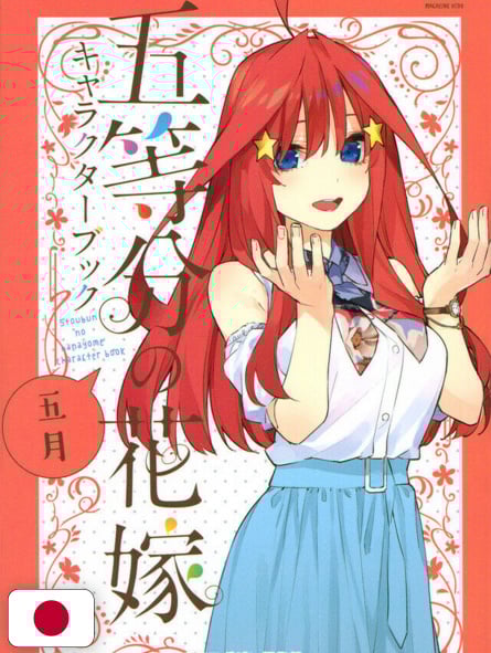 The Quintessential Quintuplets Character Book: Itsuki - Edizione Giapponese
