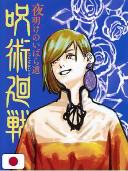 Jujutsu Kaisen: The Path of Roses at Dawn - Edizione Giapponese