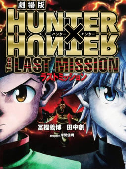 Hunter x Hunter The Last Mission - Edizione Giapponese