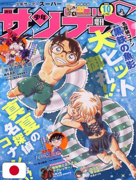 Shonen Sunday S 10 2023 - Detective Conan