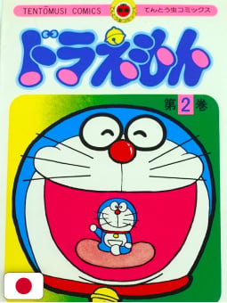 Doraemon 2 - Edizione Giapponese