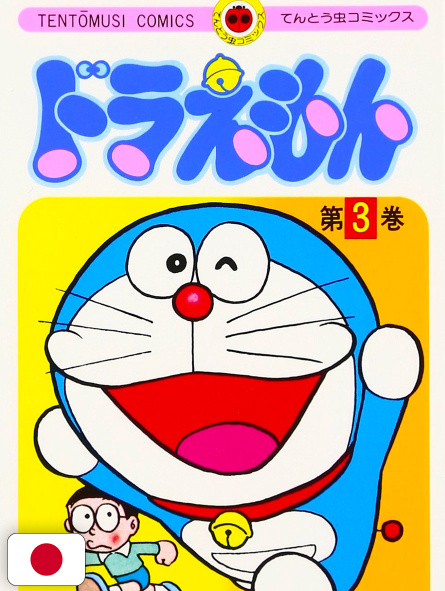 Doraemon 3 - Edizione Giapponese