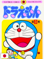 Doraemon 3 - Edizione Giapponese