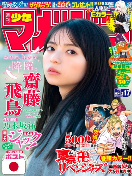 Weekly Shonen Magazine 17 2022