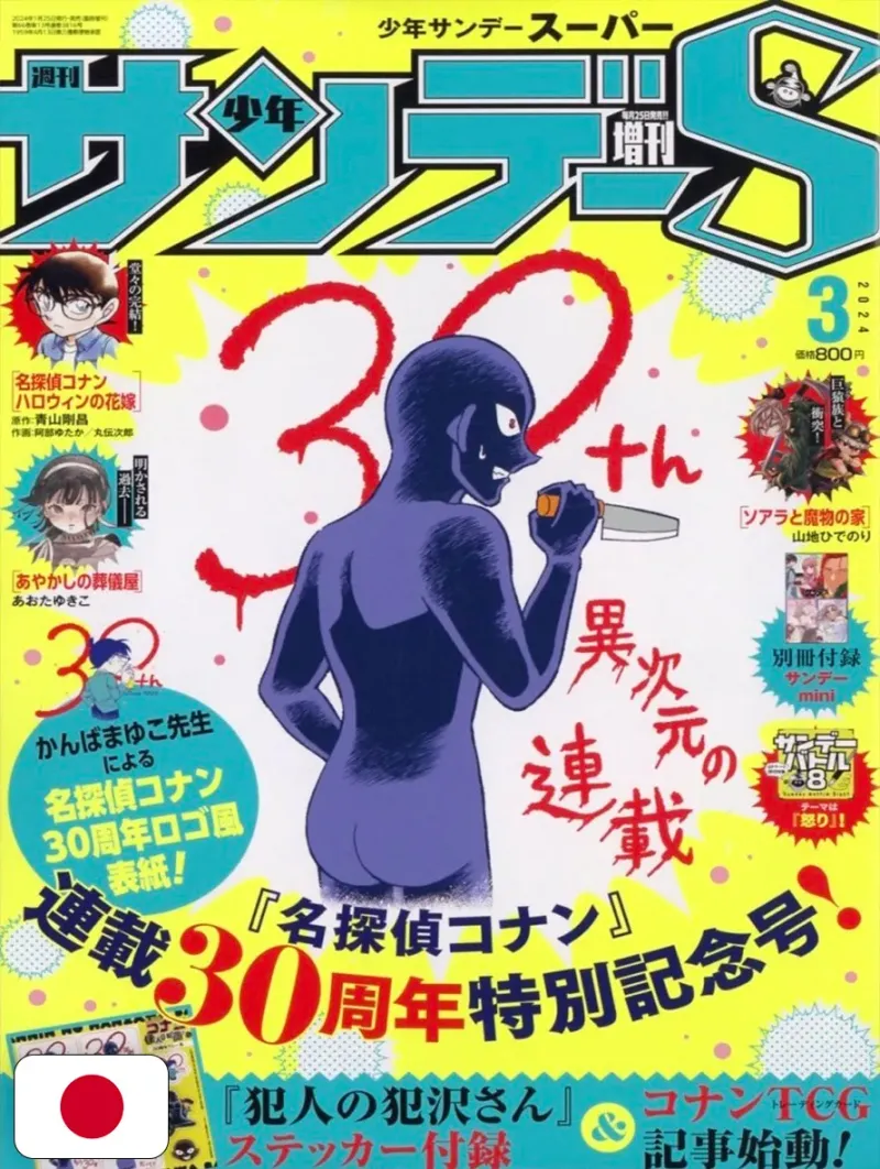 Shonen Sunday S 10 2023 - Detective Conan