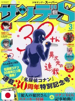 Shonen Sunday S 3 2024 - Detective Conan