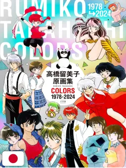 Rumiko Takahashi Original Art Collection: COLORS 1978-2024 - Edizione Giapponese