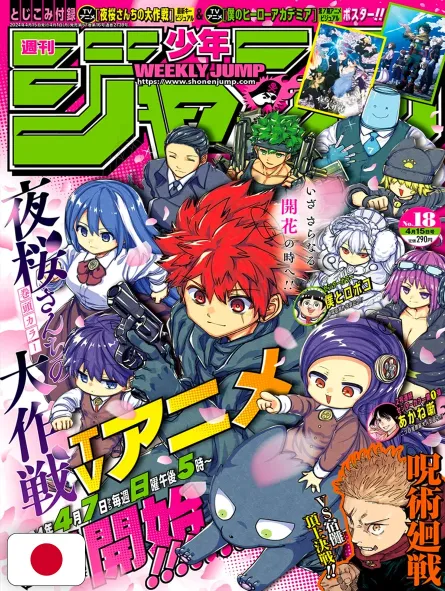 Weekly Shonen Jump 47 2023 - Mission: Yozakura Family