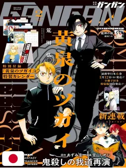 Monthly Shonen GanGan 7 2023 - Yomi No Tsugai