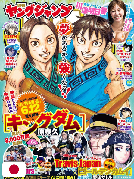 Weekly Young Jump 28 2021