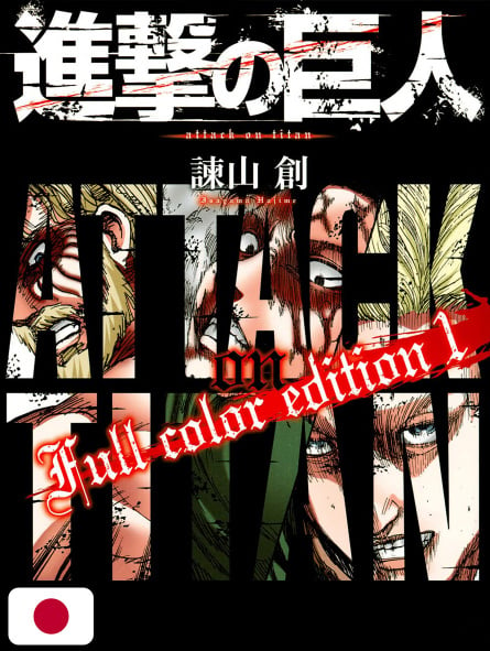 L'Attacco Dei Giganti Full Color Edition 1 - Edizione Giapponese
