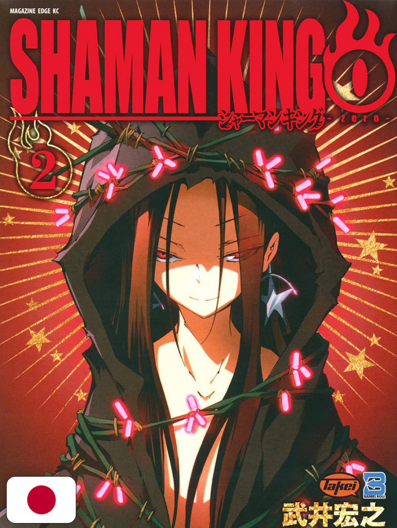 Shaman King 0 - Volume 2 Edizione Giapponese