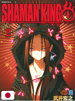 Shaman King 0 - Volume 2...