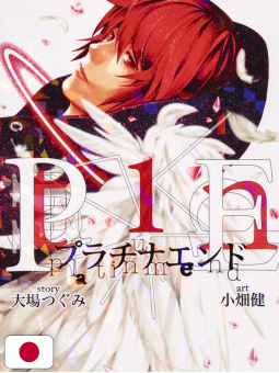 Platinum End 1 - Edizione Giapponese