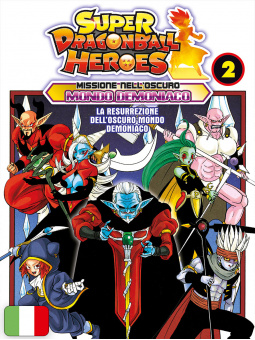 Super Dragon Ball Heroes - Missione nell'oscuro mondo demoniaco 2