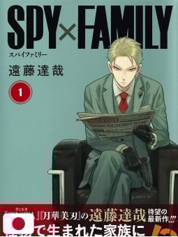 Spy X Family 1 - Edizione Giapponese