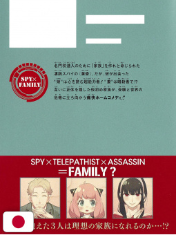 Spy X Family 1 - Edizione Giapponese