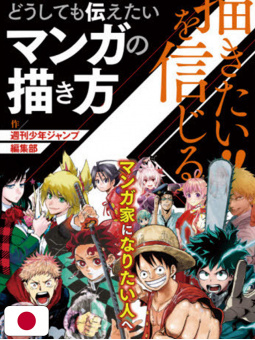 KAKITAI!! Come disegnare un Manga che Shonen Jump vorrebbe davvero ...