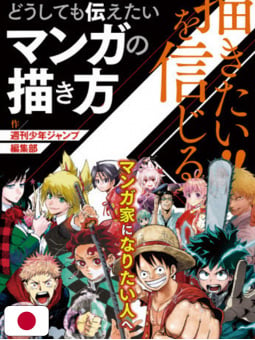 KAKITAI!! Come disegnare un Manga che Shonen Jump vorrebbe davvero ...