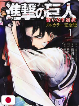 L'Attacco Dei Giganti: No Regrets (Birth of Levi) 1 - Full Color Ed...