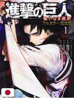 L'Attacco Dei Giganti: No Regrets (Birth of Levi) 1 - Full Color Ed...