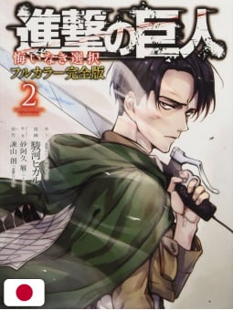 L'Attacco Dei Giganti: No Regrets (Birth of Levi) 2 - Full Color Ed...