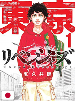Tokyo Revengers 1 - Edizione Giapponese - Doppia Cover