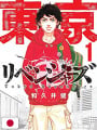 Tokyo Revengers 1 - Edizione Giapponese - Doppia Cover