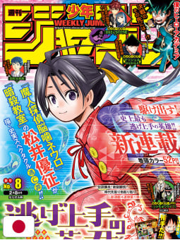 Weekly Shonen Jump 8 2021