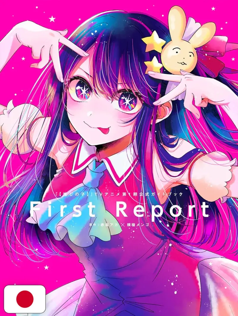 Oshi no Ko - My Star TV Anime Official Guidebook: First Report - Edizione Giapponese