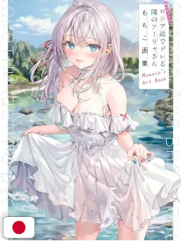 Momoco Artbook - Alya Sometimes Hides Her Feelings in Russian - Edizione Giapponese