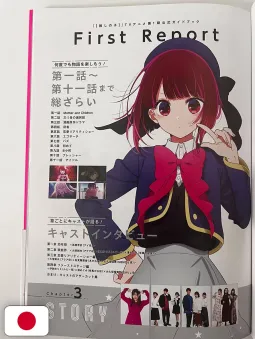 Oshi no Ko - My Star TV Anime Official Guidebook: First Report - Edizione Giapponese