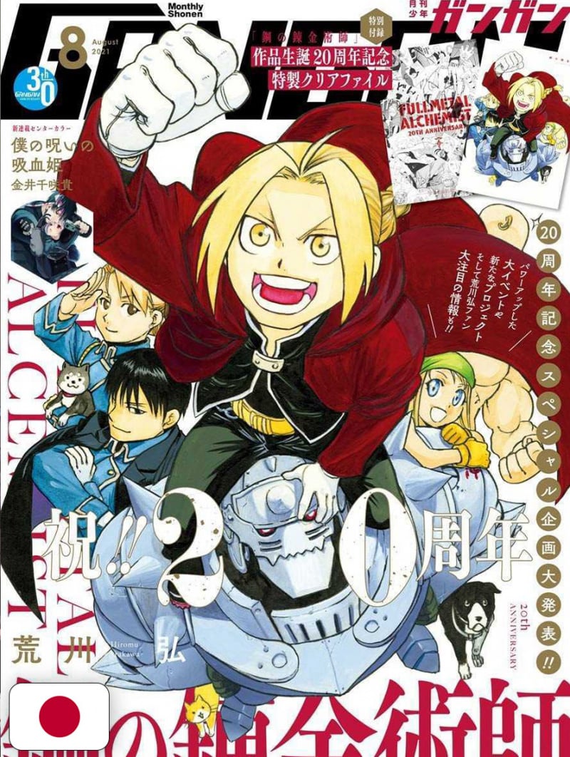 Monthly Shonen GanGan 8 2021- 20th Anniversary Fullmetal Alchemist
