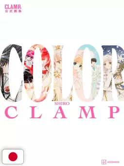 CLAMP Exhibition Artbook - Shiro - Edizione Giapponese