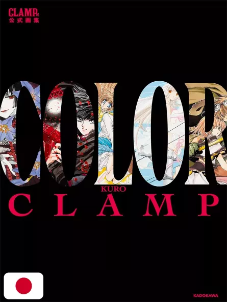 Color Kuro Clamp Exhibition Art Book - Edizione Giapponese