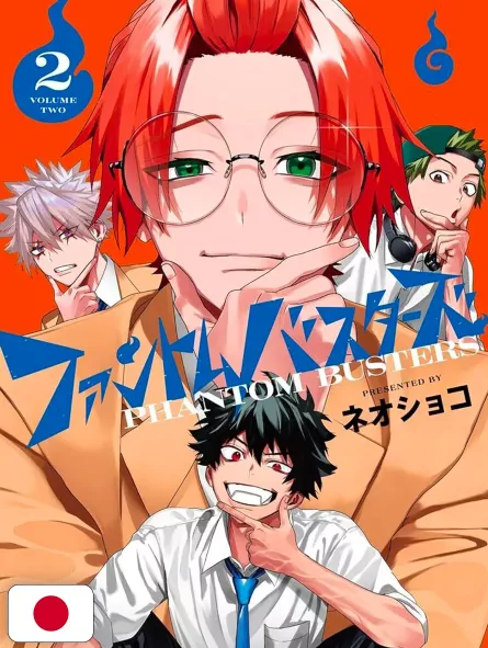 Phantom Busters 2 - Edizione Giapponese