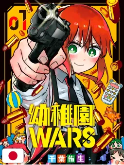 Kindergarten Wars 1 - Edizione Giapponese