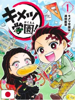 Demon Slayer - Campus Kimetsu! 1 - Edizione Giapponese