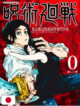 Jujutsu Kaisen 0 - Edizione Giapponese