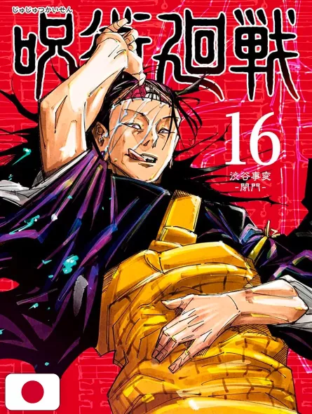 Jujutsu Kaisen 16 - Edizione Giapponese