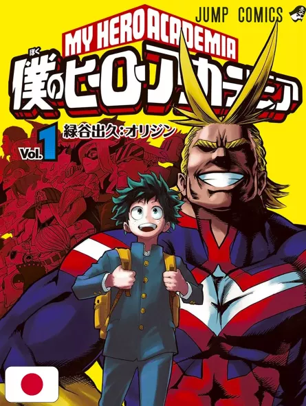 My Hero Academia 1 - Edizione Giapponese