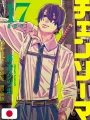 Chainsaw Man 17 - Edizione Giapponese