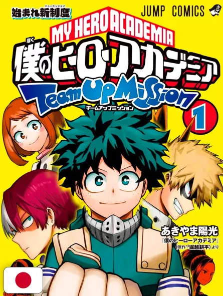 My Hero Academia Team Up Mission 1 - Edizione Giapponese