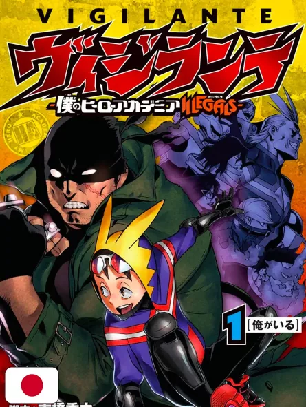 Vigilante - My Hero Academia Illegals 1 - Edizione Giapponese