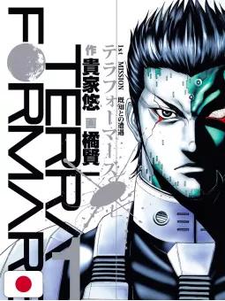 Terra Formars 1 - Edizione Giapponese