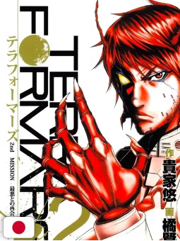 Terra Formars 2 - Edizione Giapponese