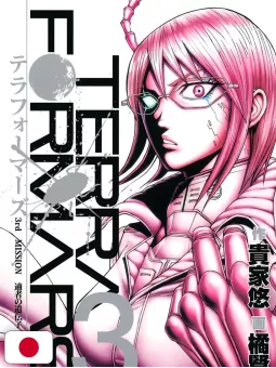 Terra Formars 3 - Edizione Giapponese